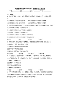湖南省邵阳市2024年中考二模道德与法治试卷(含答案)