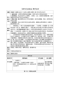 初中政治 (道德与法治)人教部编版九年级上册第二单元 民主与法治第三课 追求民主价值参与民主生活教案