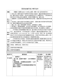 初中政治 (道德与法治)人教部编版九年级上册坚持改革开放教学设计