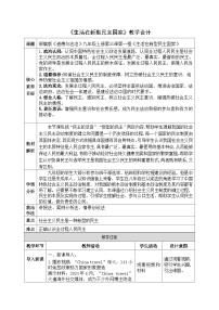 初中政治 (道德与法治)人教部编版九年级上册生活在新型民主国家教学设计