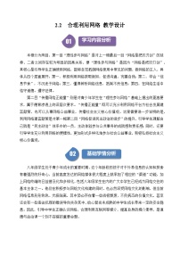 初中人教部编版合理利用网络教学设计及反思