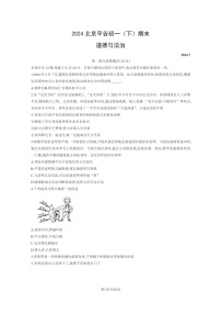[政治]2024北京平谷初一下学期期末道德与法治试卷及答案