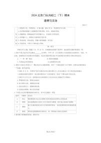 [政治]2024北京门头沟初二下学期期末道德与法治试卷及答案