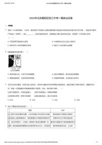 2023年北京朝阳区初三中考一模政治试卷