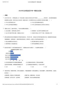 2023年北京海淀区中考一模政治试卷