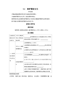 政治 (道德与法治)八年级上册维护国家安全导学案