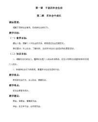 政治 (道德与法治)在社会中成长教案设计