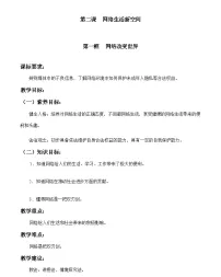 人教部编版八年级上册网络改变世界教案