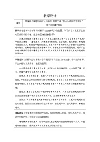 人教部编版八年级上册第二单元 遵守社会规则第三课 社会生活离不开规则遵守规则表格教案设计