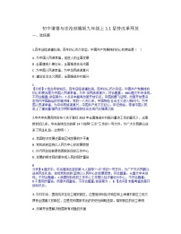 初中政治 (道德与法治)人教部编版九年级上册坚持改革开放课后测评