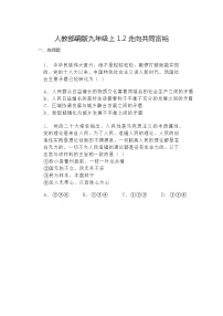 人教部编版九年级上册走向共同富裕随堂练习题