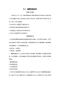 人教部编版九年级上册第三单元 文明与家园第五课 守望精神家园凝聚价值追求课时练习