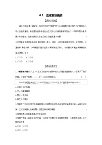 初中政治 (道德与法治)人教部编版九年级上册第三单元 文明与家园第六课 建设美丽中国正视发展挑战一课一练