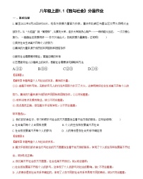 初中政治 (道德与法治)人教部编版八年级上册第一单元 走进社会生活第一课 丰富的社会生活我与社会同步达标检测题