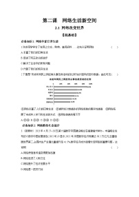 人教部编版八年级上册网络改变世界精练