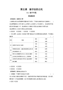 人教部编版八年级上册法不可违习题