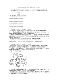 [政治][期中]浙江省金华市义乌市八校联考2023-2024学年八年级下学期道德与法治期中试卷