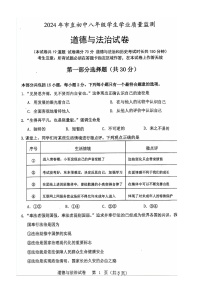 辽宁省朝阳市+2023-2024学年八年级下学期7月期末道德与法治试题