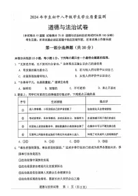 辽宁省朝阳市+2023-2024学年八年级下学期7月期末道德与法治试题
