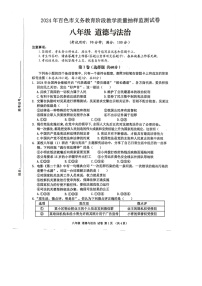 [政治][期末]广西壮族自治区百色市田阳区2023-2024学年八年级下学期7月期末试题(扫描版)