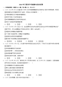 2024年宁夏市中考道德与法治试卷(附真题答案)