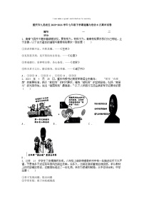 [政治][期末]重庆市九龙坡区2023-2024学年七年级下学期道德与法治6月期末试卷