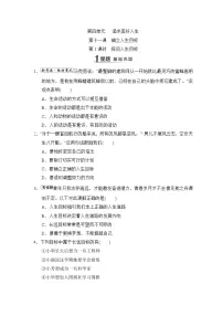 人教版（2024）七年级上册第十一课 确立人生目标精品课时训练