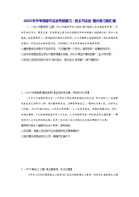 2025年中考道德与法治专题复习：民主与法治 提分练习题汇编（含答案）