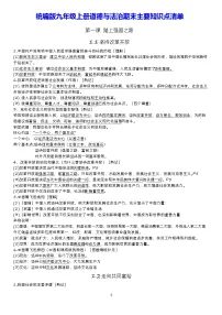 统编版九年级上册道德与法治期末主要知识点清单