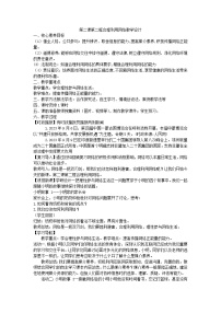 人教部编版八年级上册第一单元 走进社会生活第二课 网络生活新空间合理利用网络教学设计