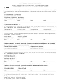 [政治][期末]广东省汕头市潮南区育才实验学校2023-2024学年九年级上学期期末道德与法治试题