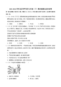 北京市平谷区2023-2024学年七年级下学期期末道德与法治试卷