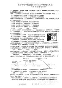 广东省汕头市潮阳区实验学校2023-2024学年七年级下学期7月期末道德与法治试题