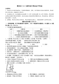 2024年江苏省常州市中考道德与法治真题(无答案)