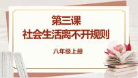 初中政治 (道德与法治)人教部编版八年级上册维护秩序完整版ppt课件