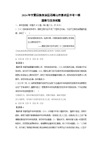 [政治][一模]2024年宁夏回族自治区石嘴山市惠农区中考一模试题(解析版)