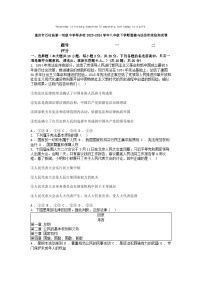 [政治]重庆市石柱县第一初级中学等多校2023-2024学年八年级下学期道德与法治月考试卷