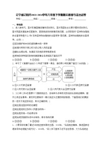 辽宁省辽阳市2023-2024学年八年级下学期期末道德与法治试卷(含答案)