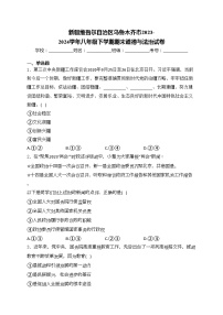 新疆维吾尔自治区乌鲁木齐市2023-2024学年八年级下学期期末道德与法治试卷(含答案)