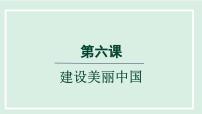 人教部编版九年级上册正视发展挑战背景图课件ppt
