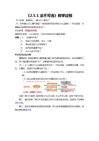 初中人教部编版第二单元 遵守社会规则第五课 做守法的公民法不可违教学设计