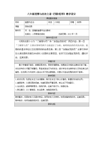 人教部编版八年级上册预防犯罪教学设计