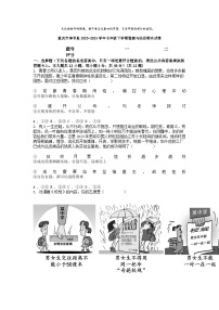 [政治][期末]重庆市奉节县2023-2024学年七年级下学期道德与法治期末试卷