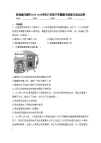 甘肃省白银市2023-2024学年八年级下学期期末道德与法治试卷(含答案)
