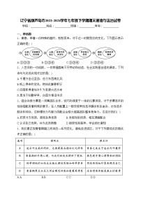辽宁省葫芦岛市2023-2024学年七年级下学期期末道德与法治试卷(含答案)