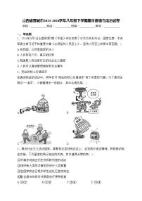山西省晋城市2023-2024学年八年级下学期期末道德与法治试卷(含答案)