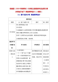 初中政治 (道德与法治)第三课 梦想始于当下教案及反思