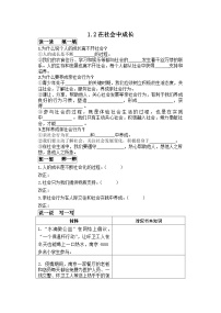 人教部编版八年级上册在社会中成长导学案