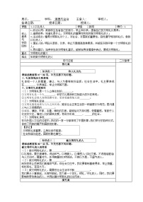 初中政治 (道德与法治)以礼待人学案