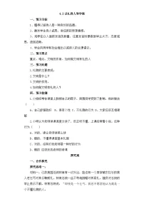 初中政治 (道德与法治)人教部编版八年级上册以礼待人学案设计